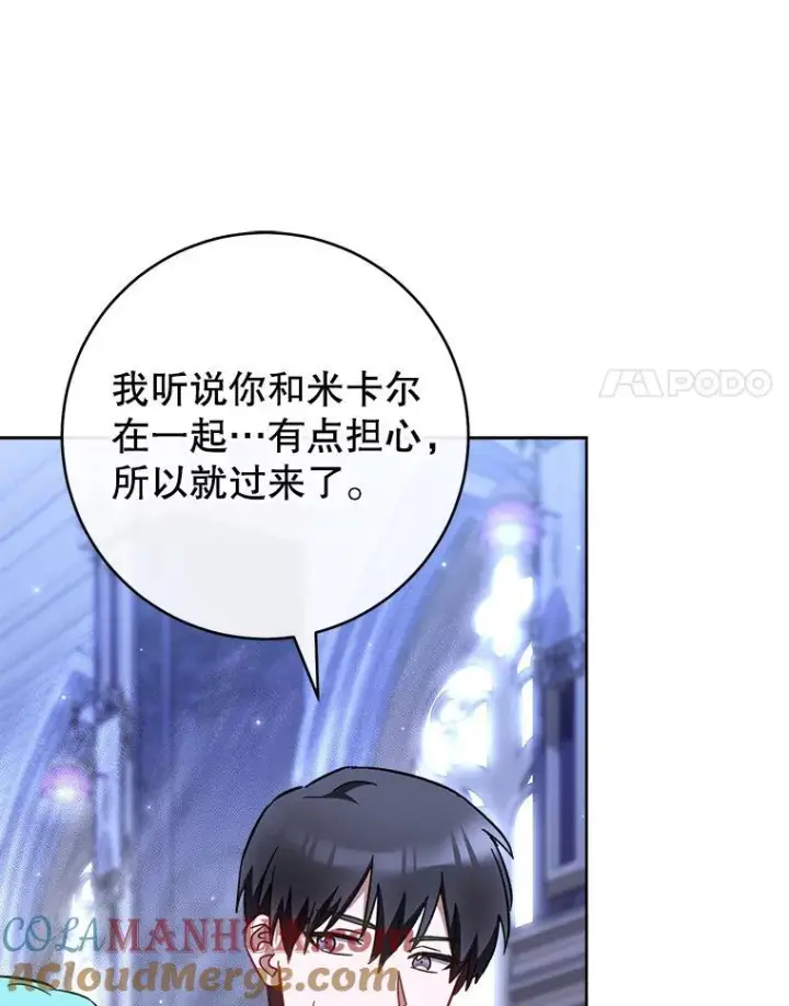 漫画《皇家厨师小姐》107.舞会邀约第129张图