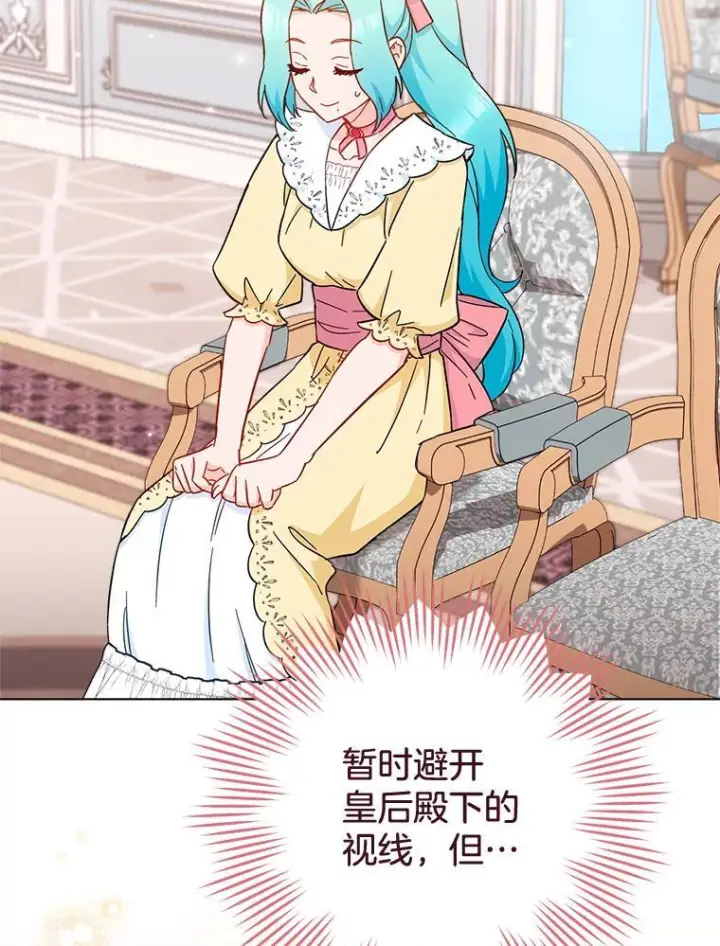 漫画《皇家厨师小姐》107.舞会邀约第158张图