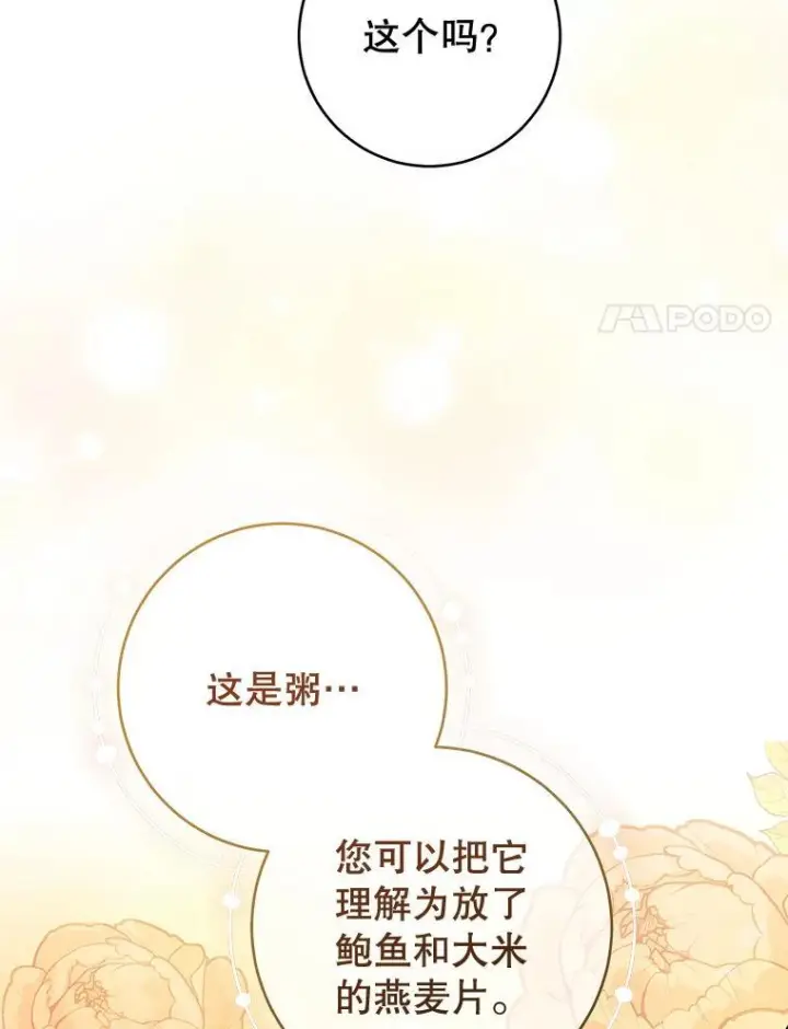 漫画《皇家厨师小姐》107.舞会邀约第40张图