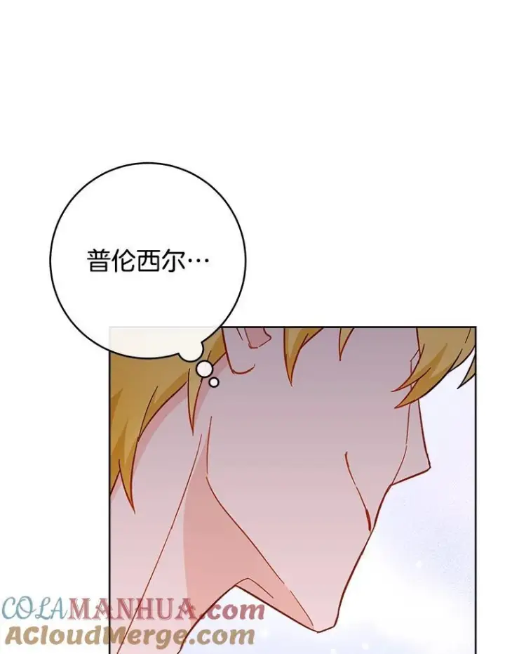 漫画《皇家厨师小姐》107.舞会邀约第45张图