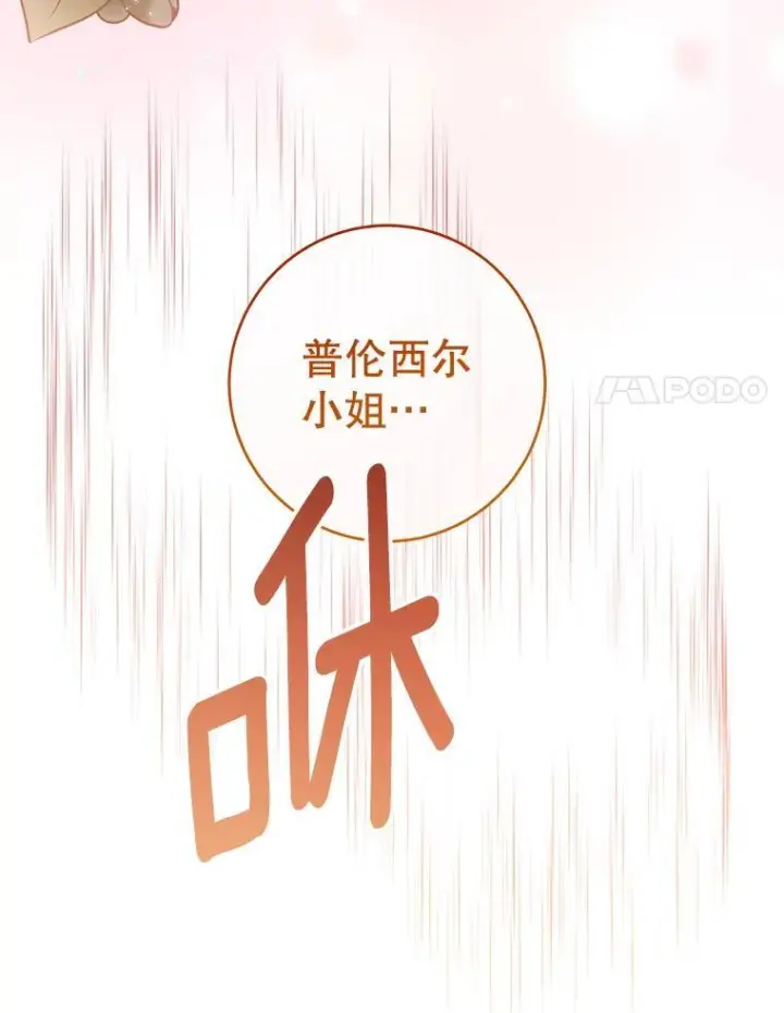 漫画《皇家厨师小姐》107.舞会邀约第63张图