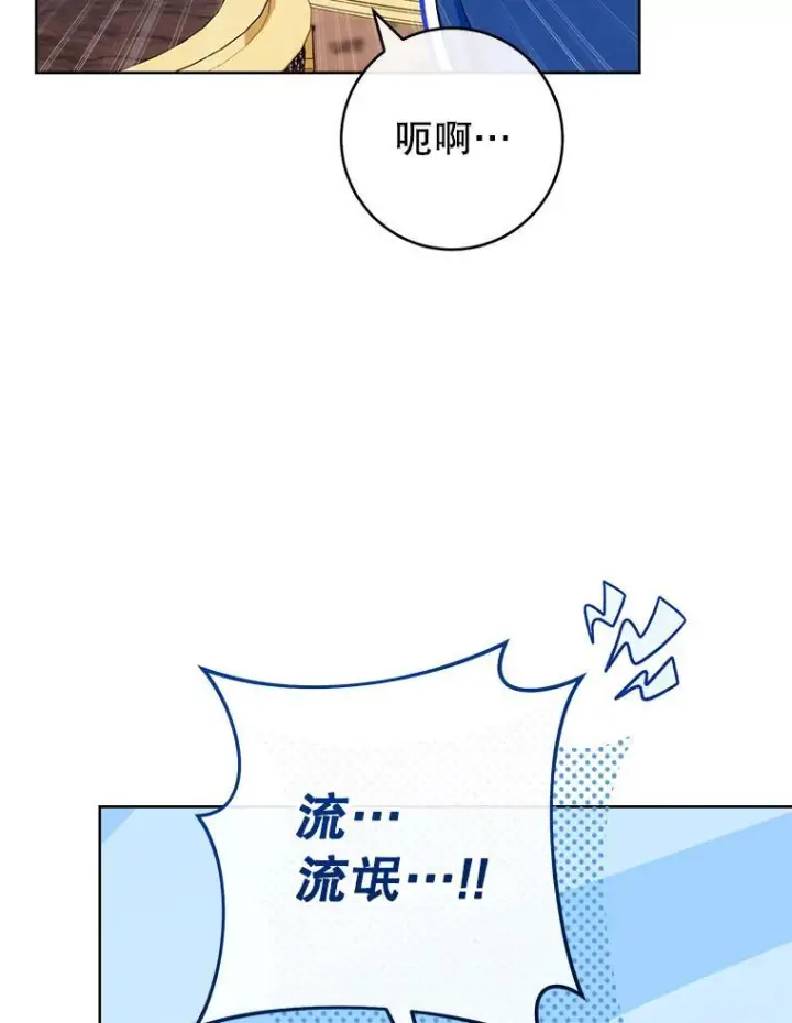 漫画《皇家厨师小姐》107.舞会邀约第67张图