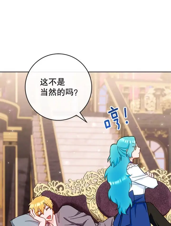 漫画《皇家厨师小姐》107.舞会邀约第72张图