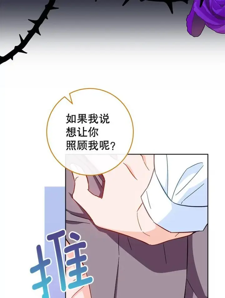 漫画《皇家厨师小姐》107.舞会邀约第80张图