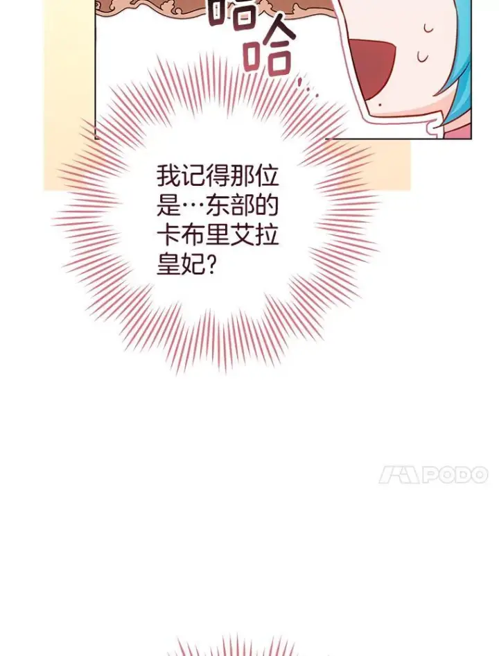 漫画《皇家厨师小姐》108.步步紧逼第10张图
