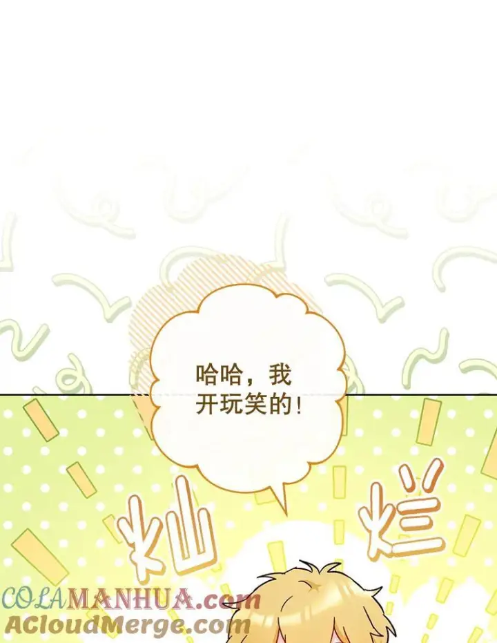 漫画《皇家厨师小姐》108.步步紧逼第101张图