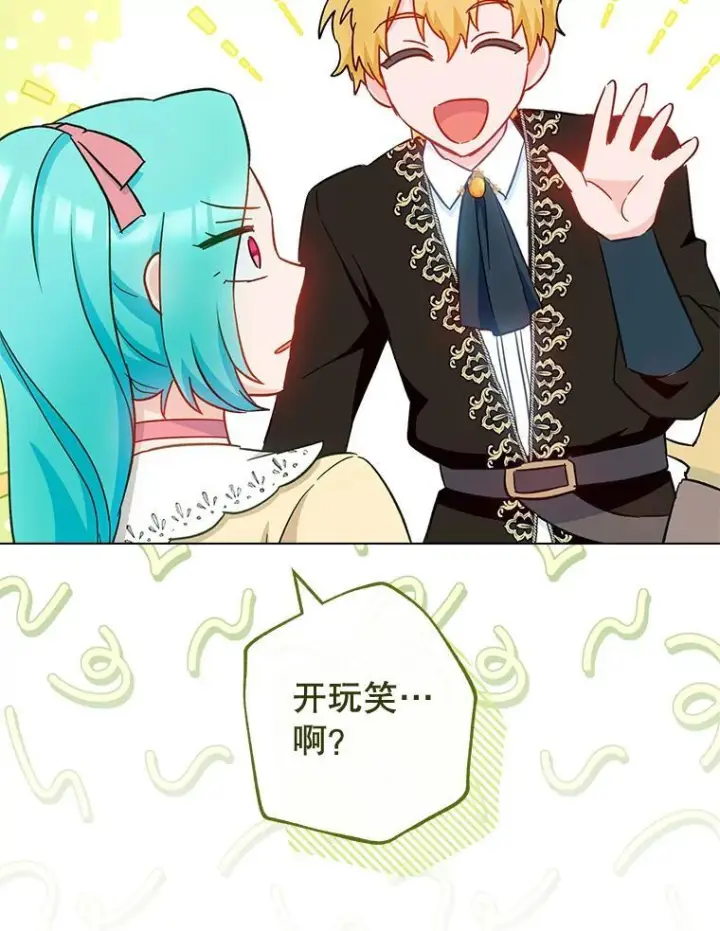 漫画《皇家厨师小姐》108.步步紧逼第102张图