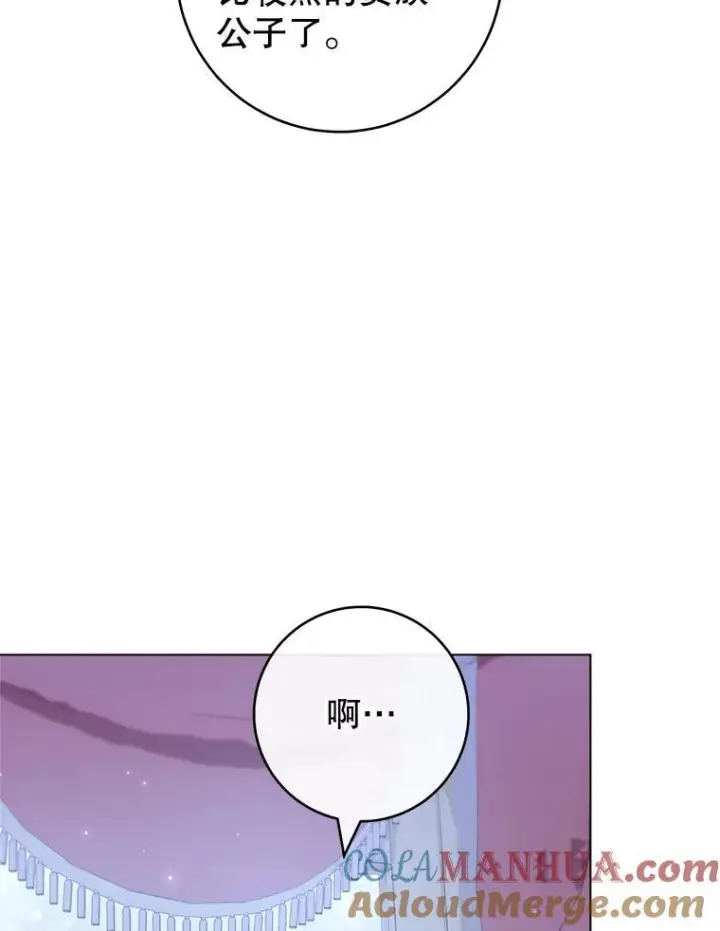 漫画《皇家厨师小姐》108.步步紧逼第105张图