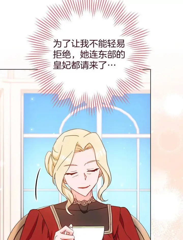 漫画《皇家厨师小姐》108.步步紧逼第11张图