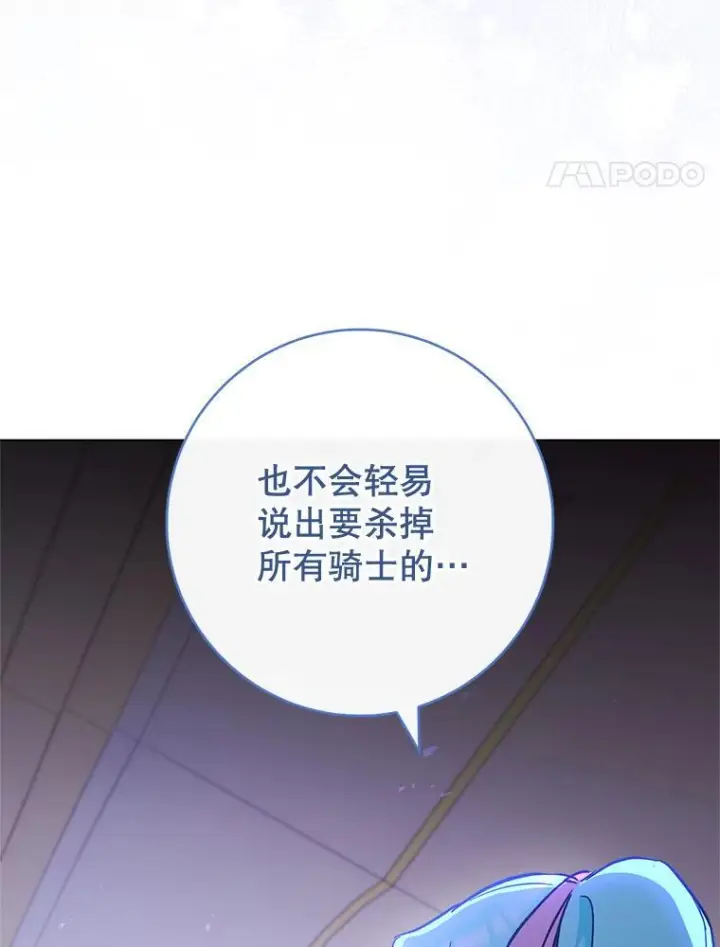 漫画《皇家厨师小姐》108.步步紧逼第116张图