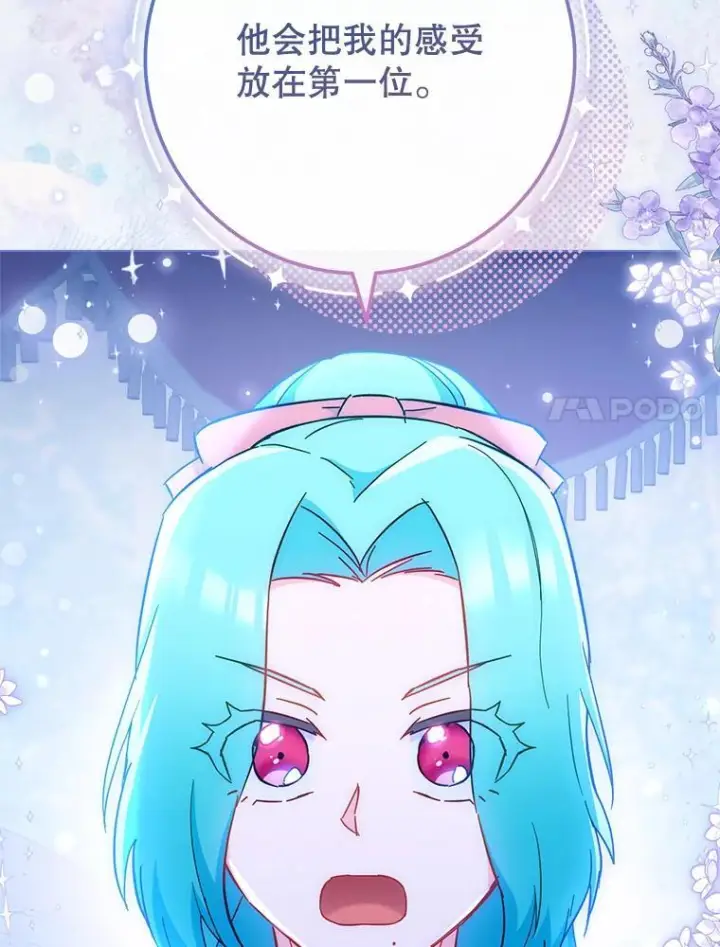漫画《皇家厨师小姐》108.步步紧逼第119张图