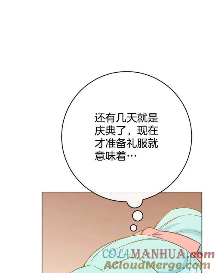 漫画《皇家厨师小姐》108.步步紧逼第13张图