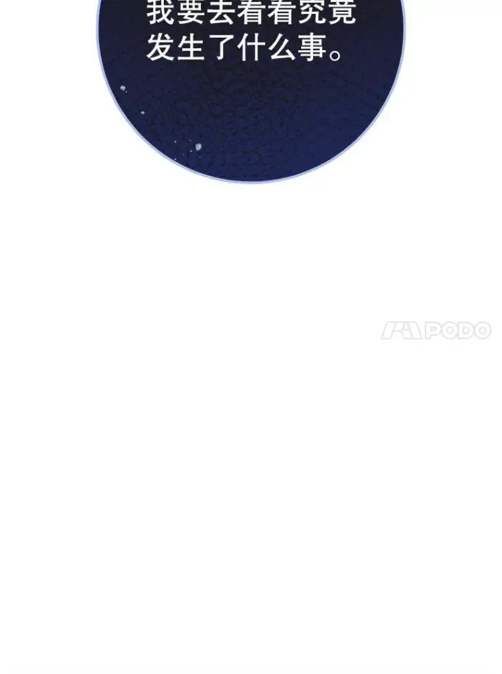 漫画《皇家厨师小姐》108.步步紧逼第135张图