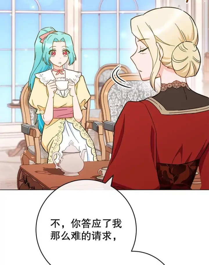 漫画《皇家厨师小姐》108.步步紧逼第16张图