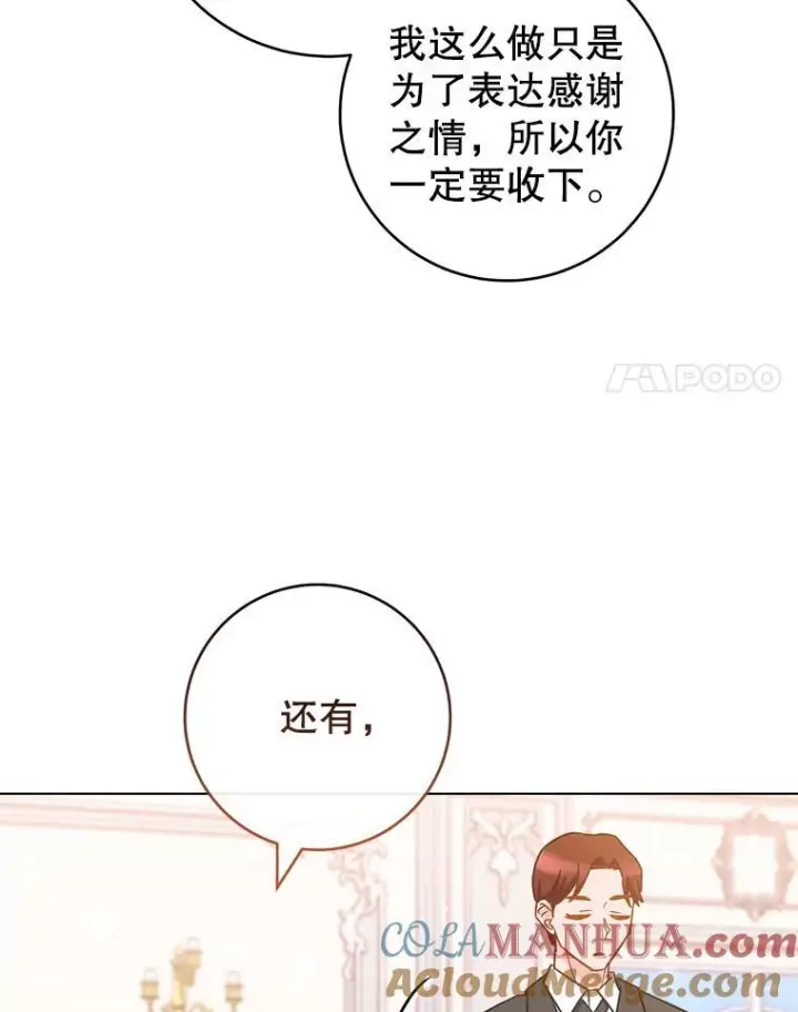 漫画《皇家厨师小姐》108.步步紧逼第17张图