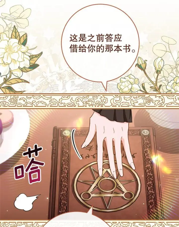 漫画《皇家厨师小姐》108.步步紧逼第19张图