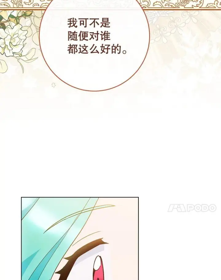 漫画《皇家厨师小姐》108.步步紧逼第20张图