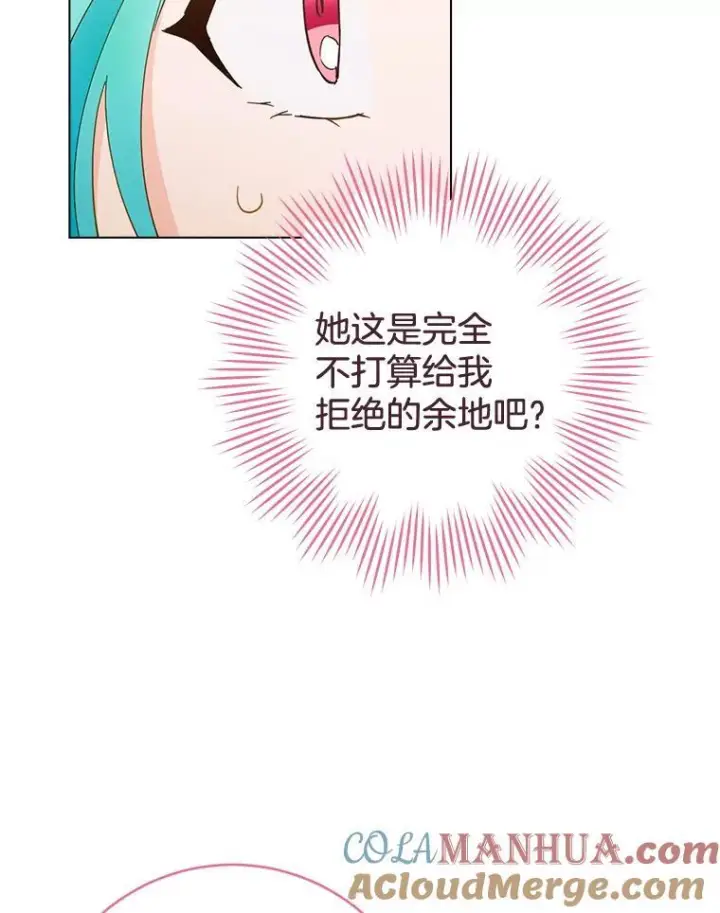 漫画《皇家厨师小姐》108.步步紧逼第21张图
