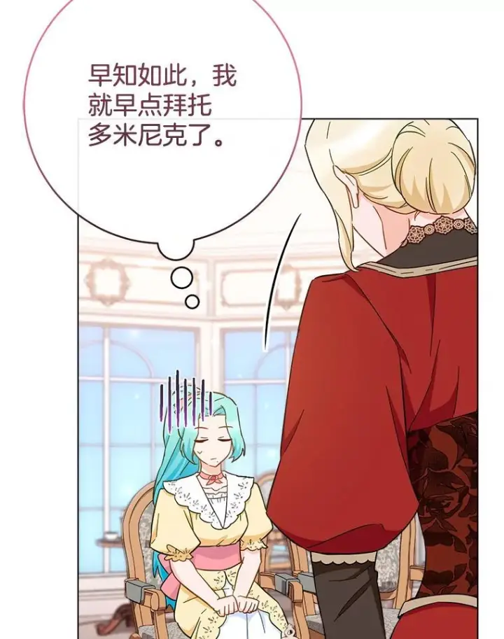 漫画《皇家厨师小姐》108.步步紧逼第22张图