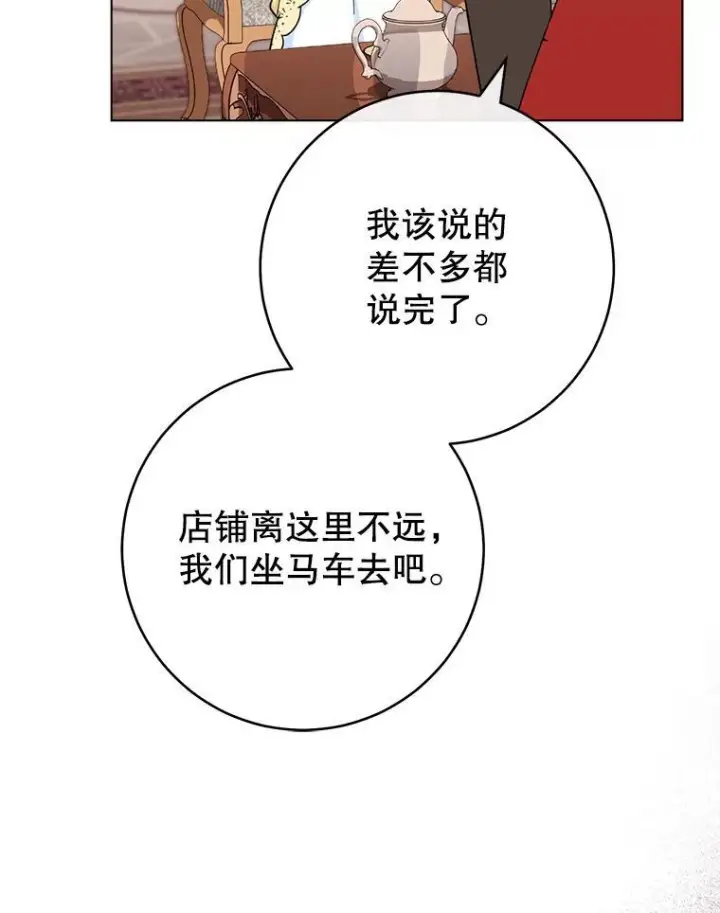 漫画《皇家厨师小姐》108.步步紧逼第23张图