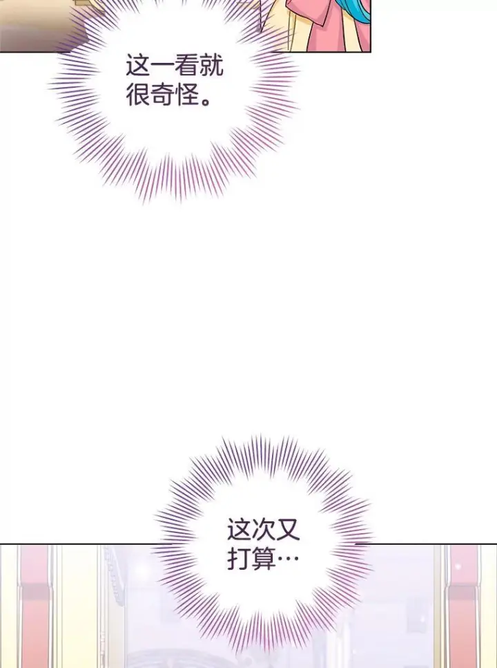 漫画《皇家厨师小姐》108.步步紧逼第39张图