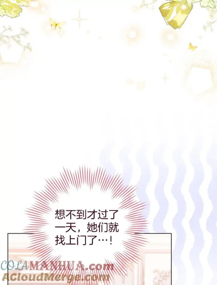 漫画《皇家厨师小姐》108.步步紧逼第5张图