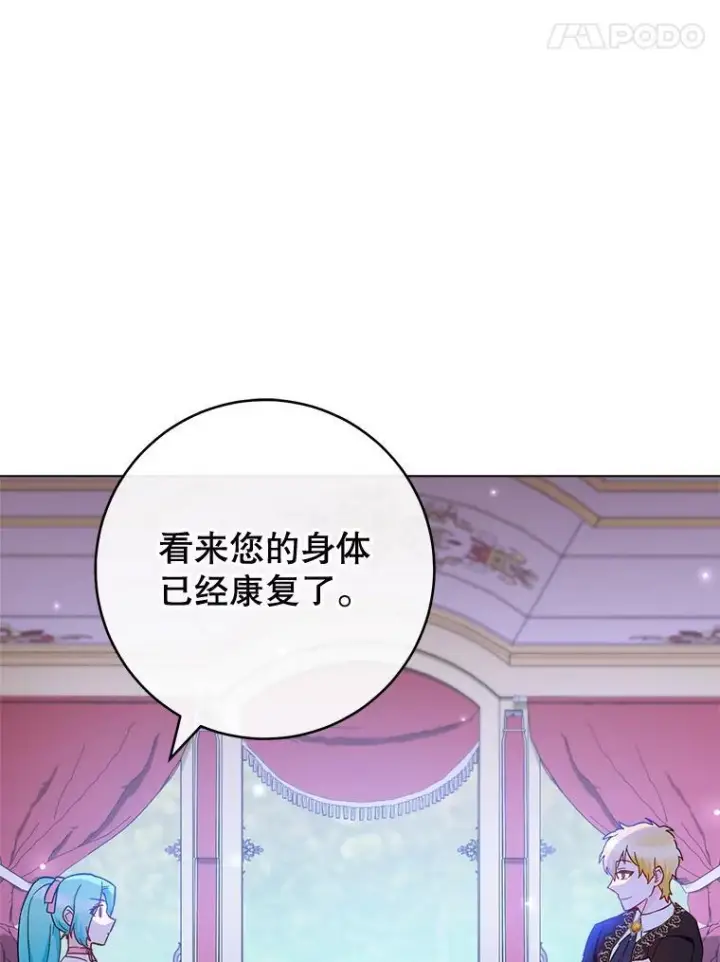 漫画《皇家厨师小姐》108.步步紧逼第54张图