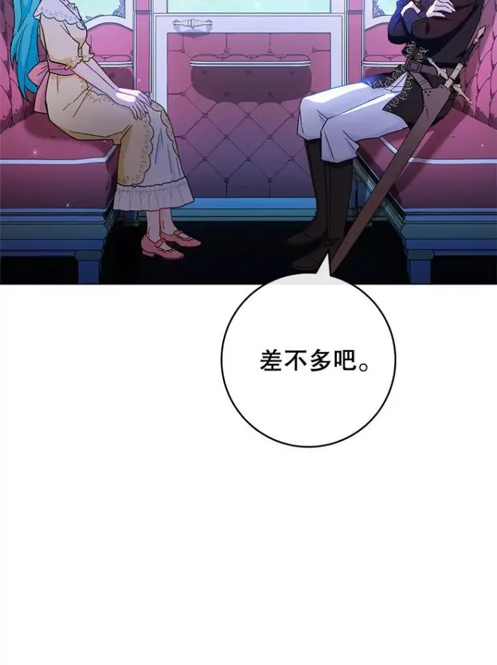 漫画《皇家厨师小姐》108.步步紧逼第55张图