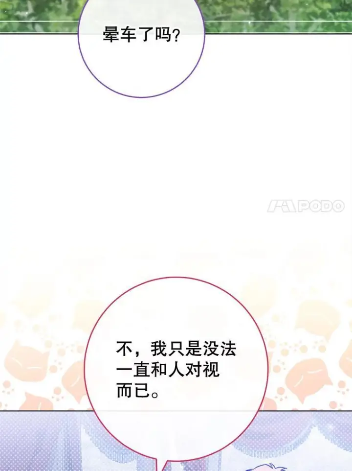 漫画《皇家厨师小姐》108.步步紧逼第60张图