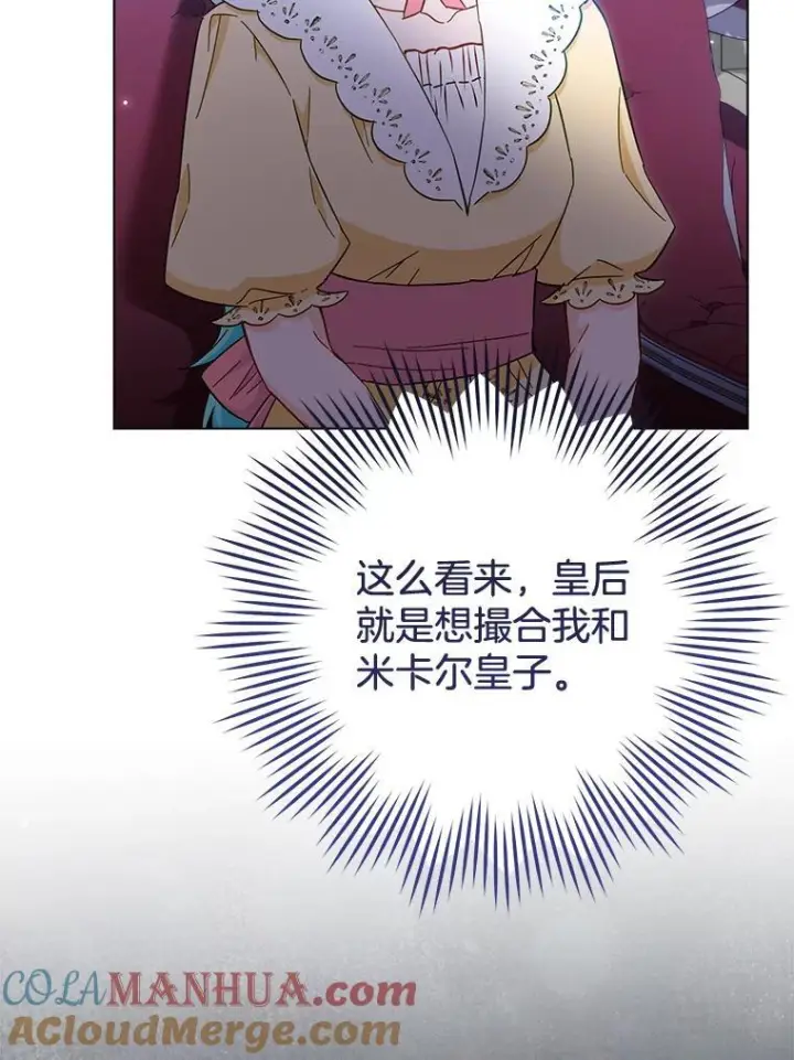 漫画《皇家厨师小姐》108.步步紧逼第65张图