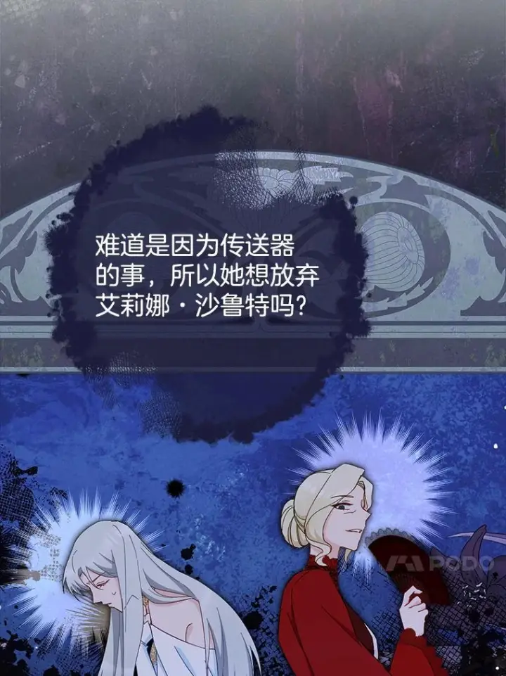 漫画《皇家厨师小姐》108.步步紧逼第66张图