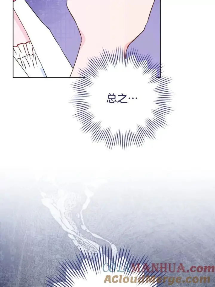 漫画《皇家厨师小姐》108.步步紧逼第69张图