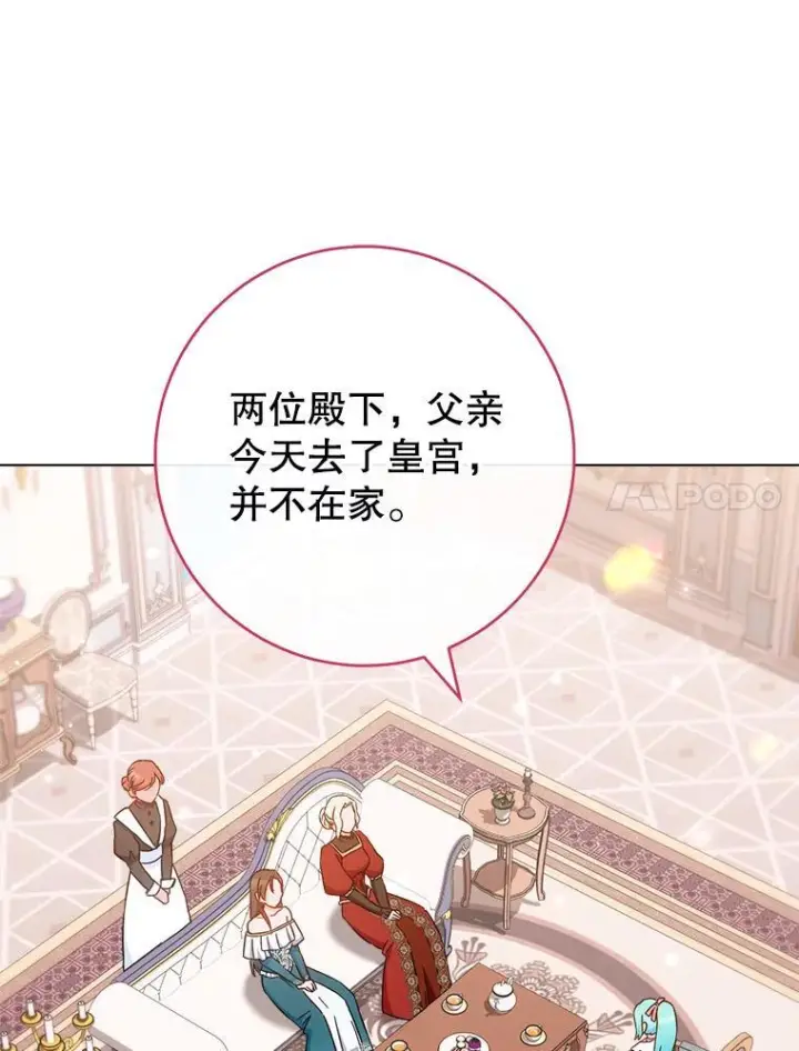 漫画《皇家厨师小姐》108.步步紧逼第7张图