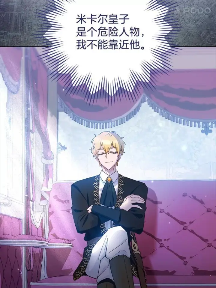 漫画《皇家厨师小姐》108.步步紧逼第70张图