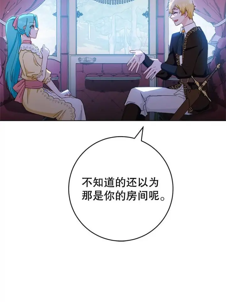 漫画《皇家厨师小姐》108.步步紧逼第74张图