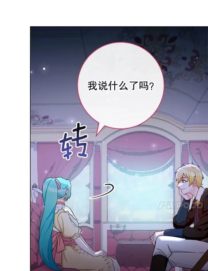 漫画《皇家厨师小姐》108.步步紧逼第79张图