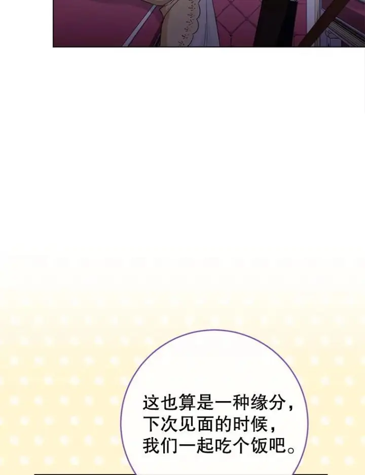 漫画《皇家厨师小姐》108.步步紧逼第80张图