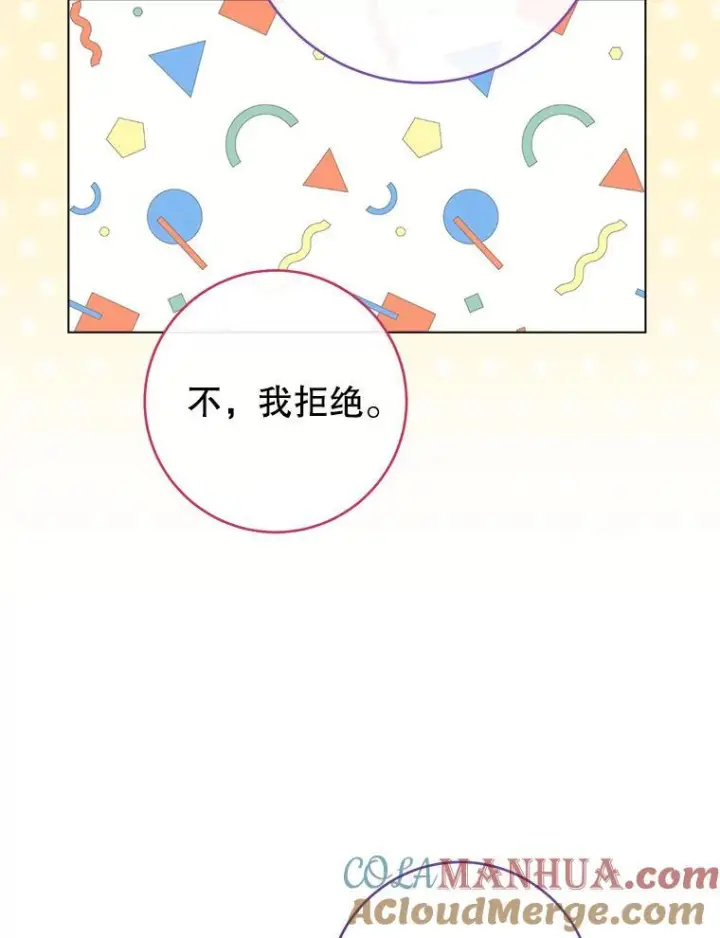漫画《皇家厨师小姐》108.步步紧逼第81张图