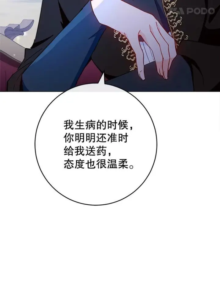 漫画《皇家厨师小姐》108.步步紧逼第83张图