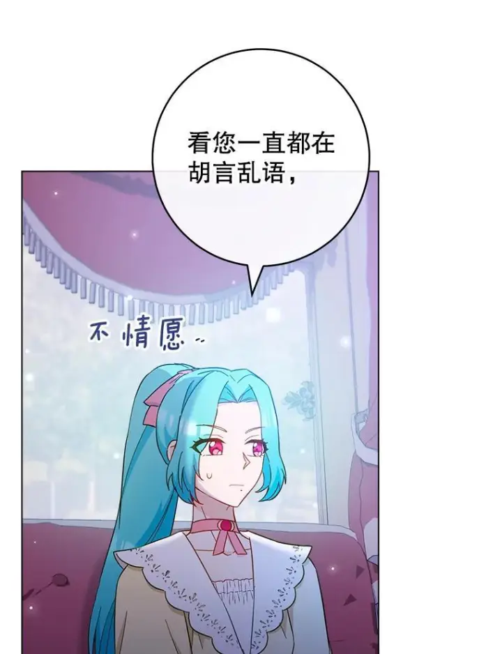 漫画《皇家厨师小姐》108.步步紧逼第84张图