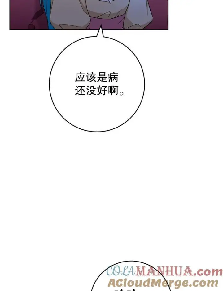 漫画《皇家厨师小姐》108.步步紧逼第85张图