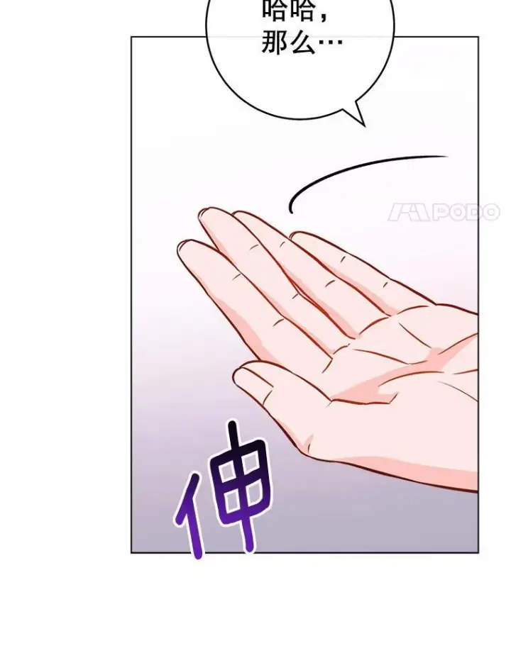 漫画《皇家厨师小姐》108.步步紧逼第86张图