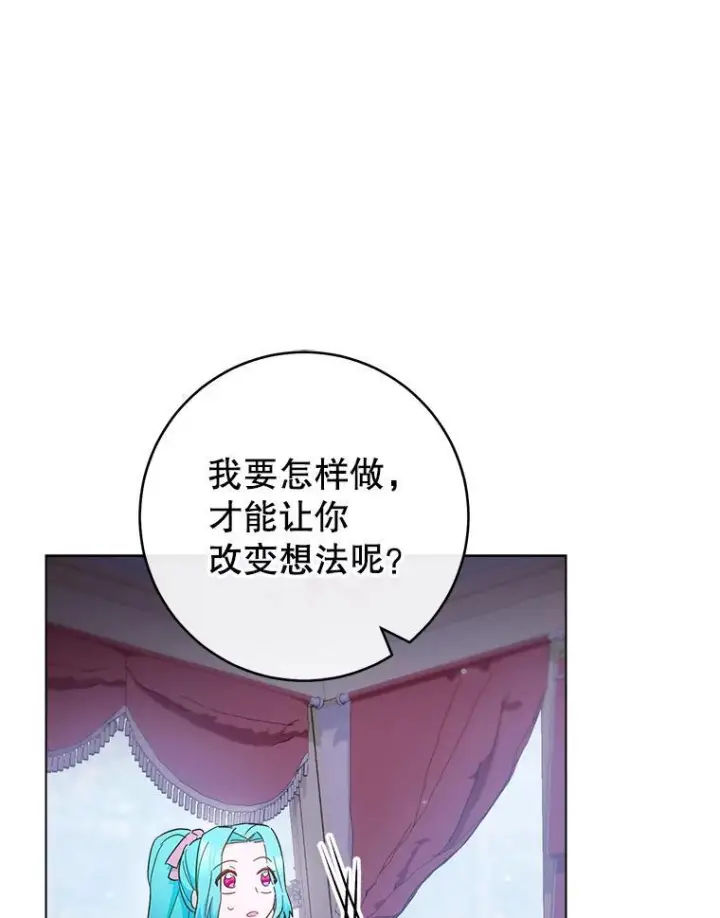 漫画《皇家厨师小姐》108.步步紧逼第87张图