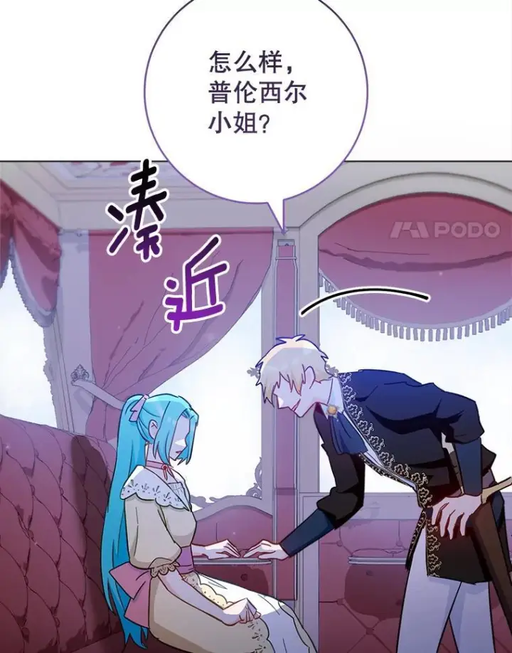 漫画《皇家厨师小姐》108.步步紧逼第96张图