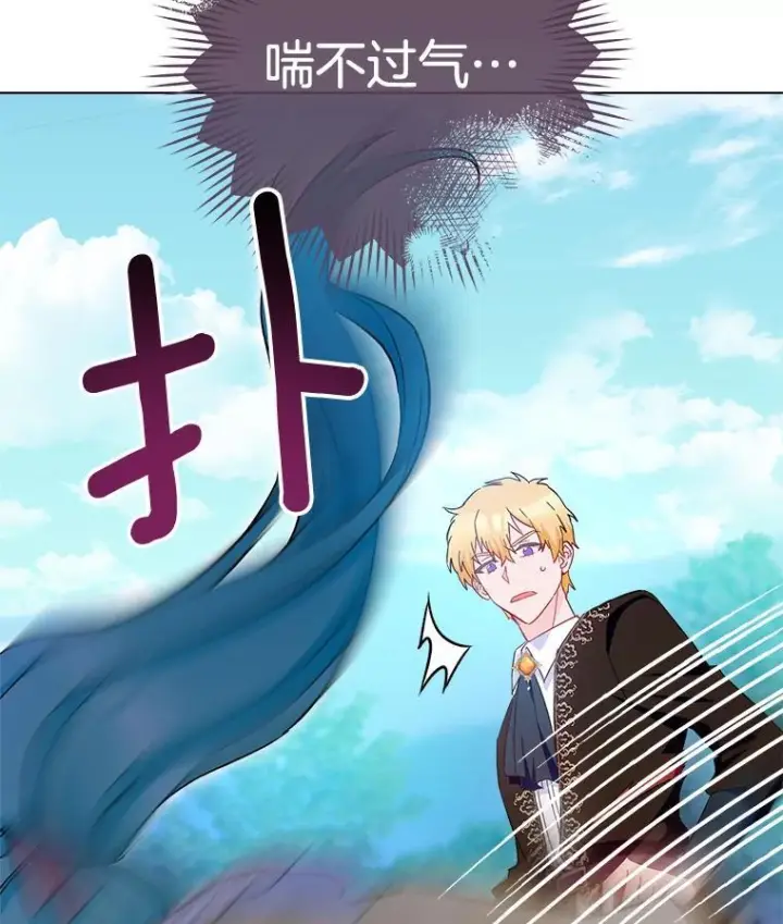 漫画《皇家厨师小姐》109.遇袭第151张图