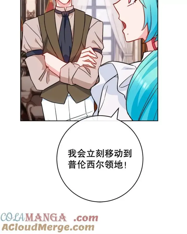 漫画《皇家厨师小姐》114.暧昧第105张图