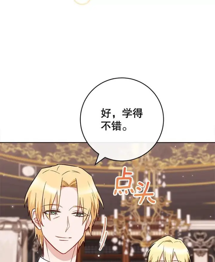 漫画《皇家厨师小姐》114.暧昧第112张图