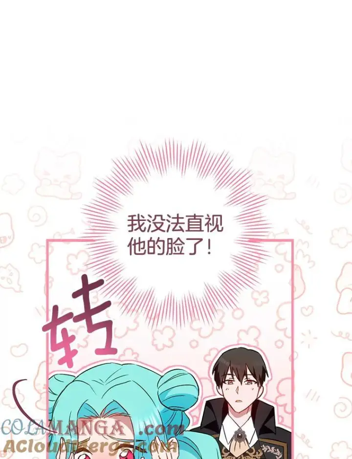 漫画《皇家厨师小姐》114.暧昧第33张图