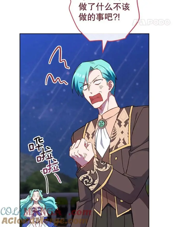 漫画《皇家厨师小姐》114.暧昧第41张图