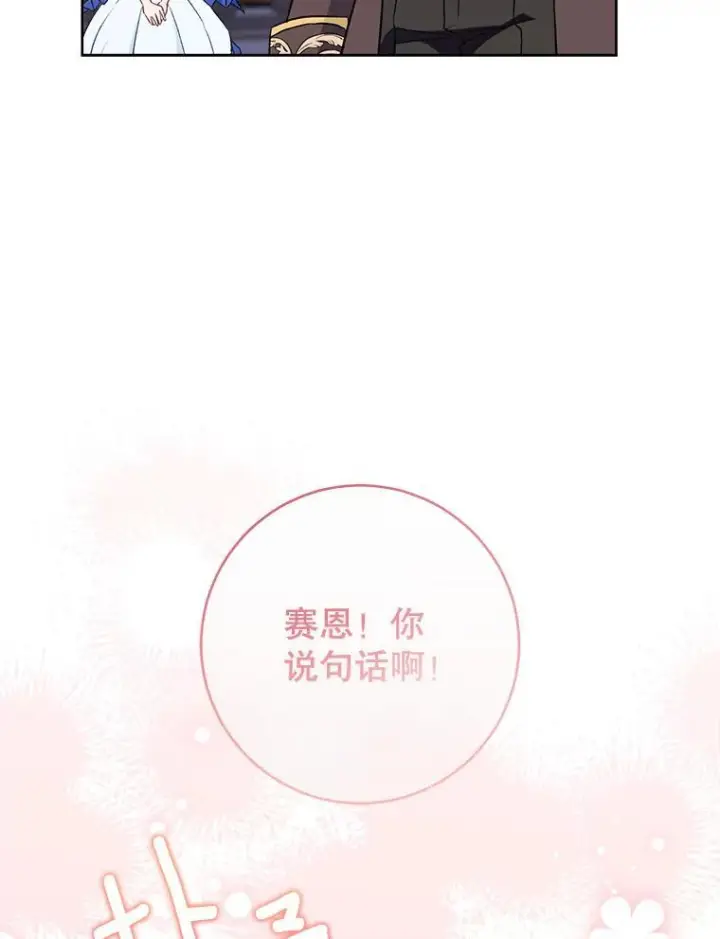 漫画《皇家厨师小姐》114.暧昧第42张图